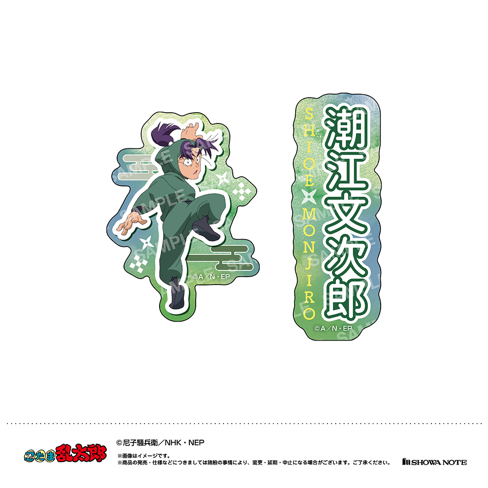 忍たま乱太郎 ダイカットシール D 潮江文次郎 | NHK キャラクター