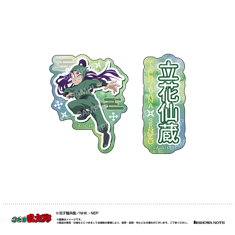 忍たま乱太郎 ダイカットシール E 立花仙蔵 | NHK キャラクター