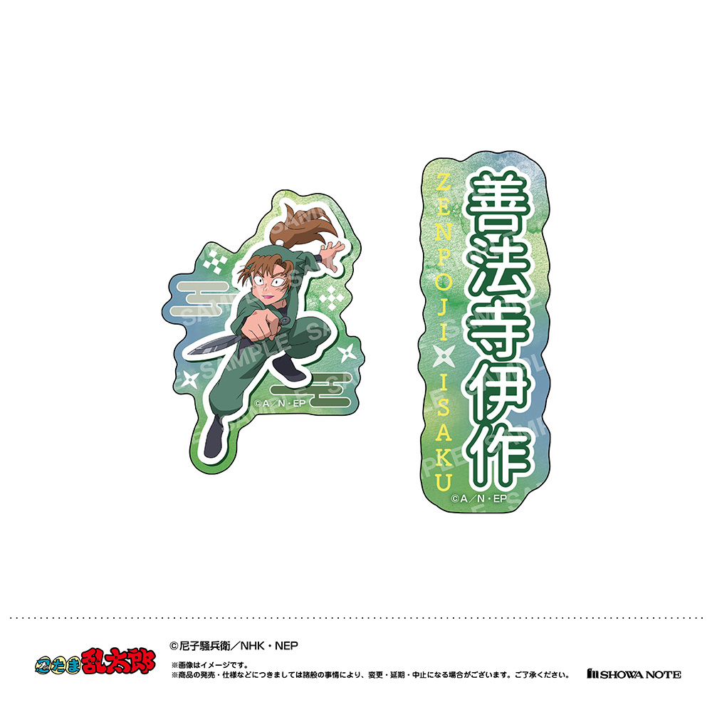 忍たま乱太郎 ダイカットシール I 善法寺伊作 | NHK