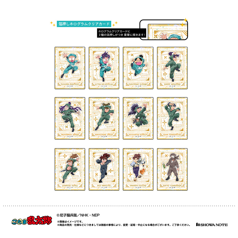 忍たま乱太郎 ホロクリアカード 全24種 | NHK キャラクターショップ