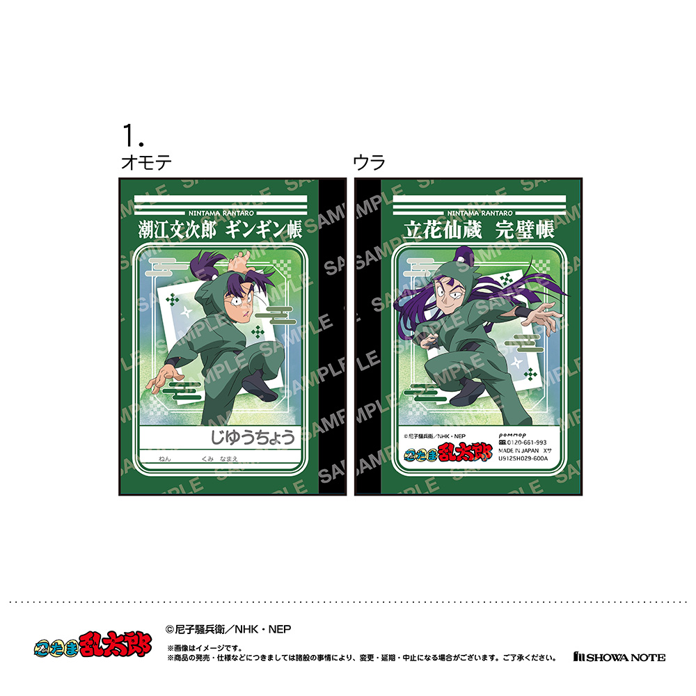 忍たま乱太郎 ミニ学習帳セット B | NHK キャラクターショップ TOKYO