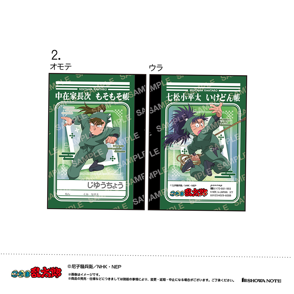 忍たま乱太郎 2冊セット 忍たま乱太郎 ミニ学習帳セット B | NHK キャラクターショップ TOKYO
