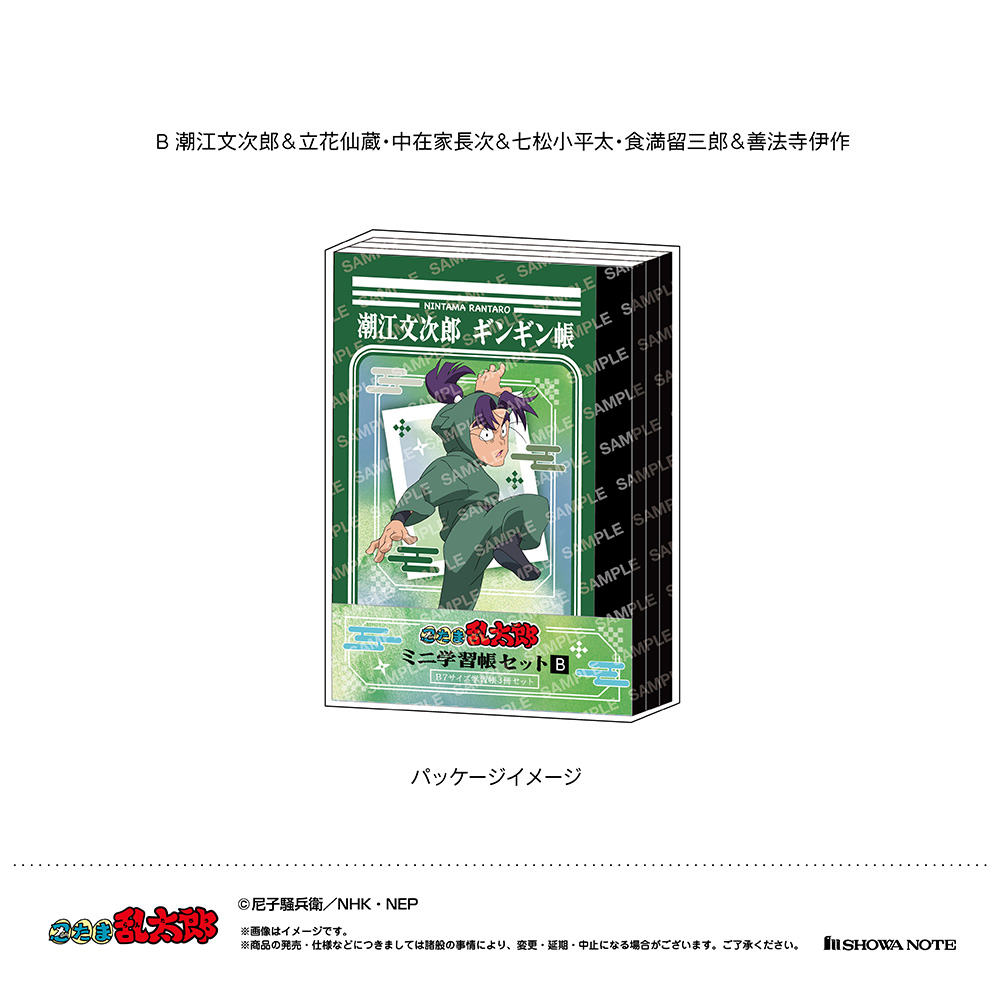 忍たま乱太郎 ミニ学習帳セット B | NHK キャラクターショップ TOKYO