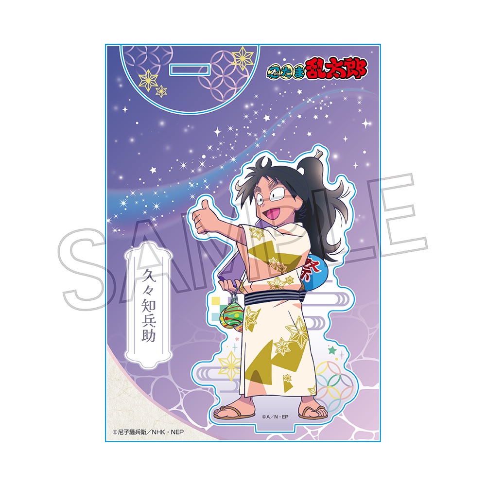 忍たま乱太郎 アクリルスタンド－夏祭りの段－ 久々知 | NHK