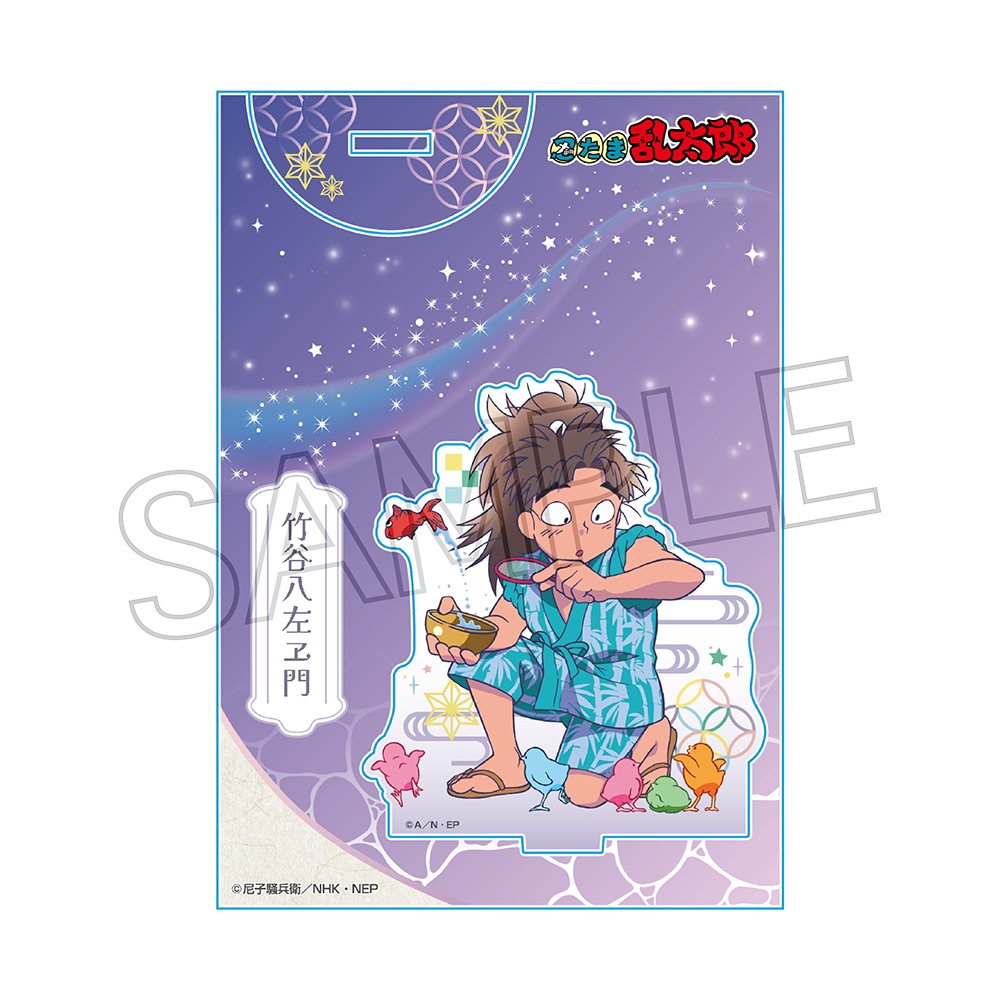 忍たま乱太郎 アクリルスタンド－夏祭りの段－ 竹谷 | NHK