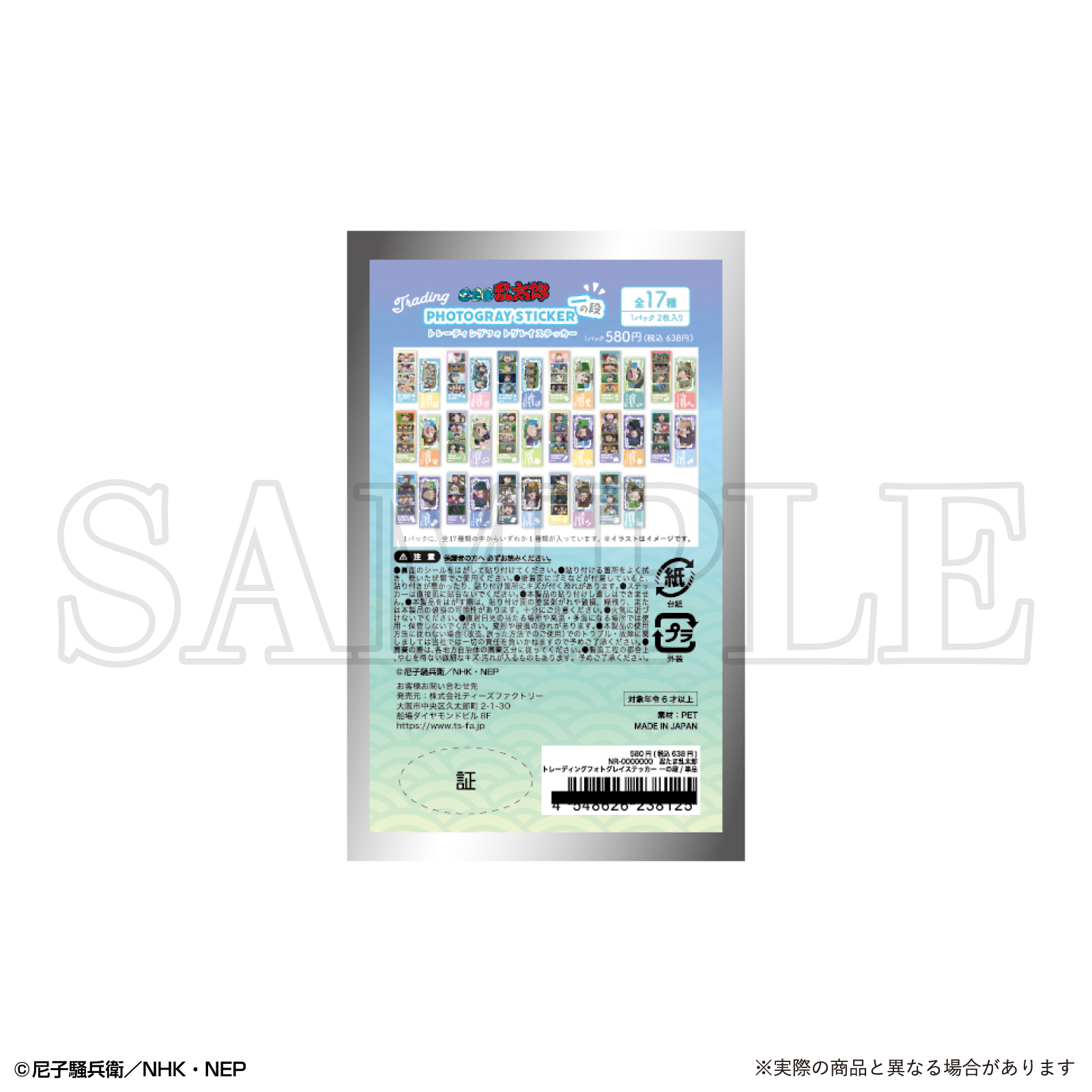 単品】忍たま乱太郎 トレーディングフォトグレイステッカー 一の段