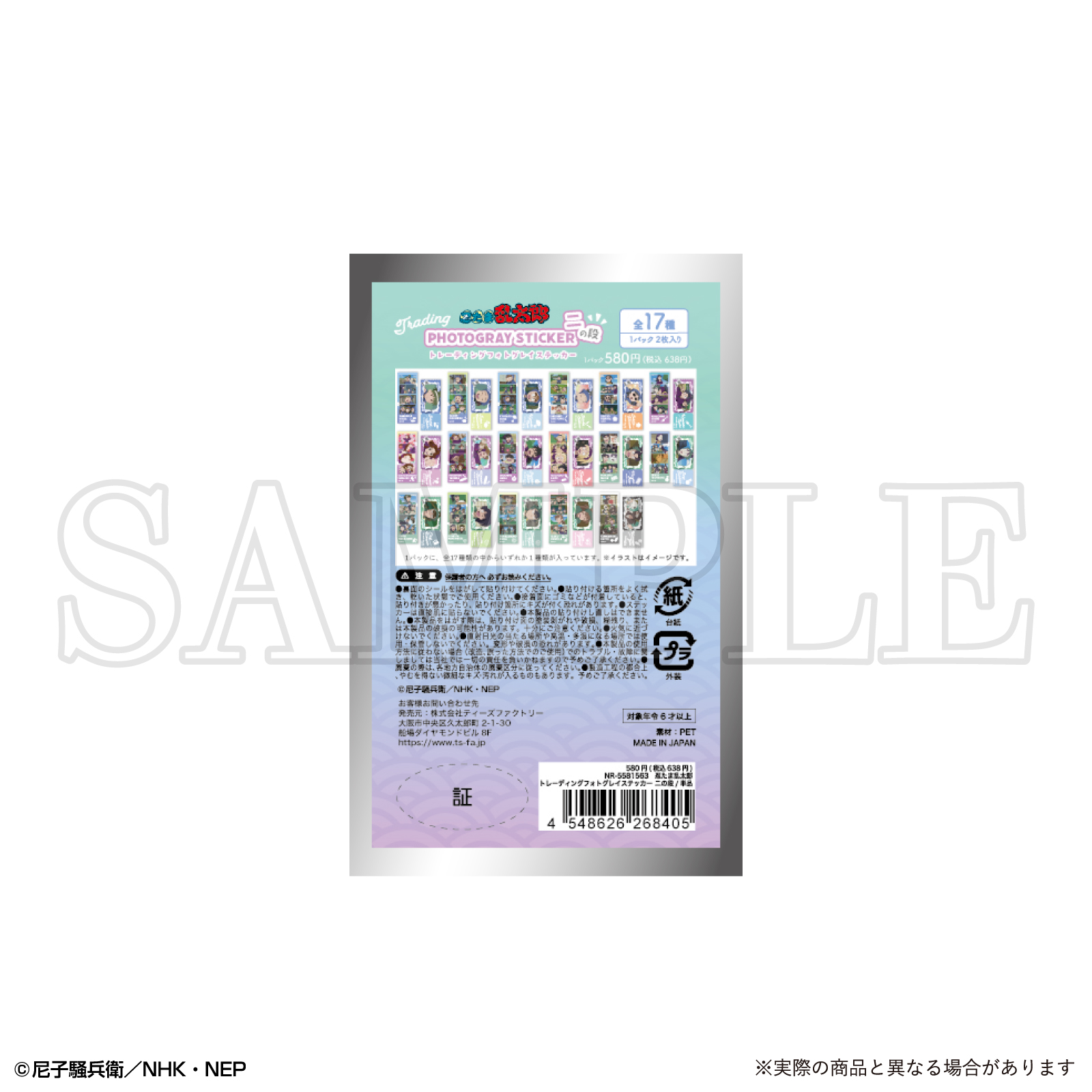 同級生フォトグレイ風ステッカー(ブラインド) 全21種 同級生 夏祭りver POP UP 中村明日美子 フォトグレイ風