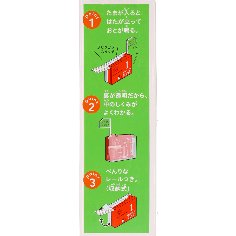 ピタゴラスイッチピタゴラゴール1号 | NHK キャラクターショップ