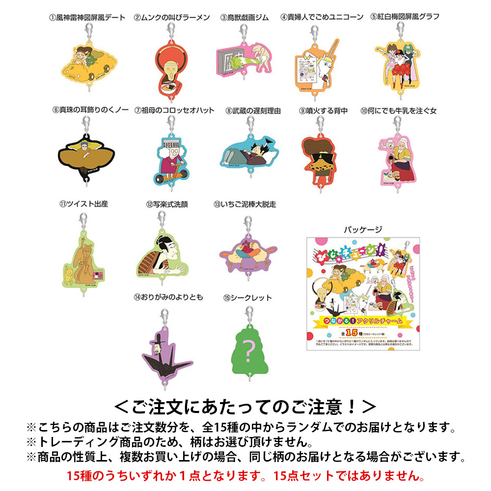 びじゅチューン！つながるアクリルチャーム | NHK キャラクター