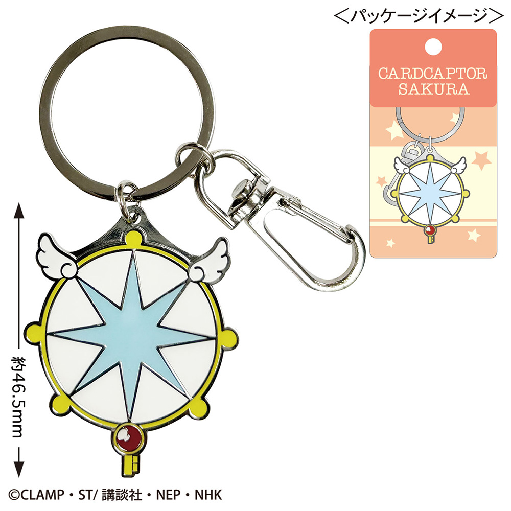 カードキャプターさくら メタルキーリング(夢の鍵)?NHK キャラクター