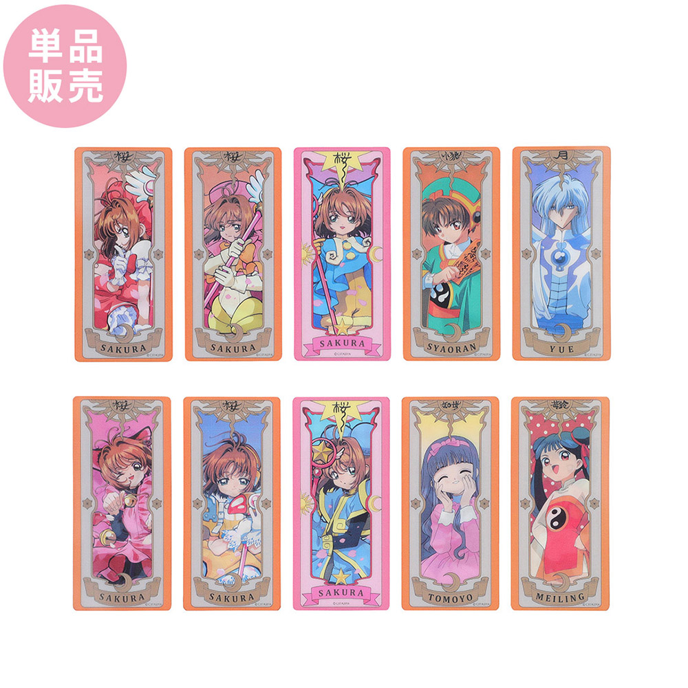 ❶カードキャプターさくら レンチキュラーカードステッカー 全10種コンプ 20枚 カードキャプターさくら レンチキュラーカードステッカー（全10