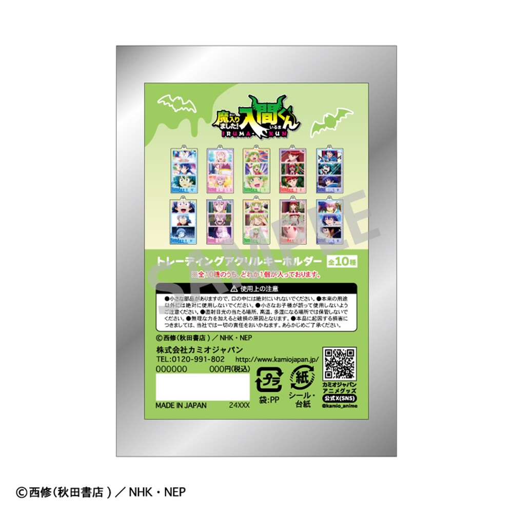 魔入りました！入間くん トレーディングアクリルキーホルダー