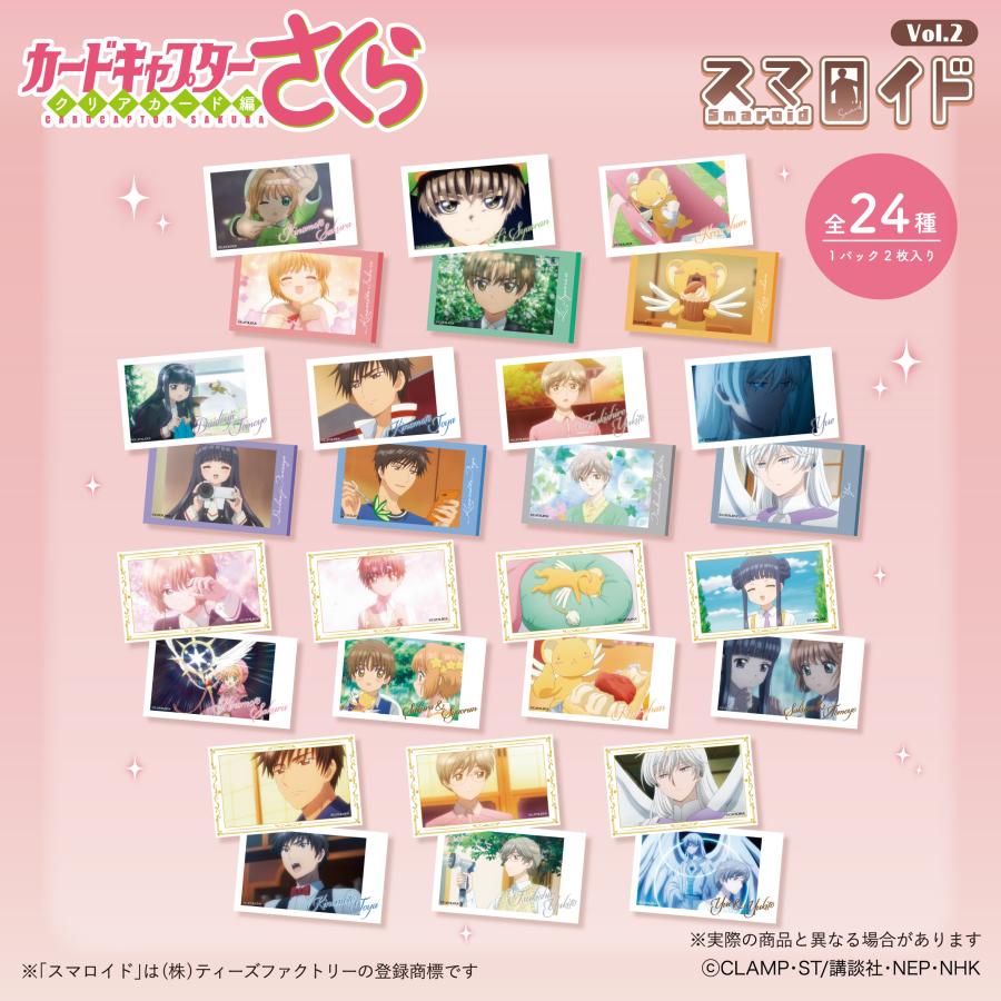 カードキャプターさくらトレーディングスマロイドVol．2